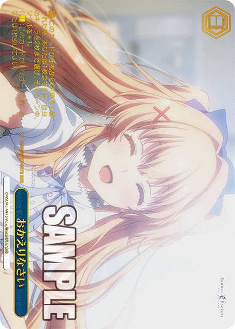 おかえりなさい(RRR) 【SMP/W137-097RRR】